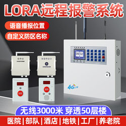 Long-Distance Lora Alarm System Infrared Intrusion Emergency Call Alarm Hospital Gas Station One-Button Alarm