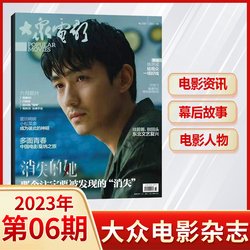 Popular Film Magazine's May/april/march 2023 Movie "the Missing She" Wang Yibo/zhang Songwen Included In The Official Sales Fashion Film Entertainment Film Journal