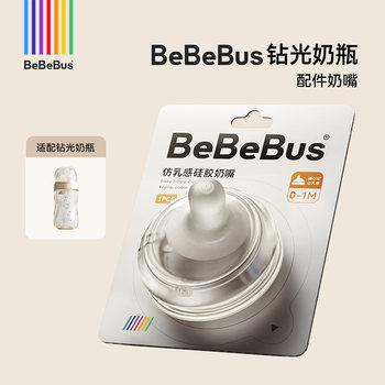 BeBeBus drilling bottle accessories pacifier for many years (Rainbow Drinking Cup is not suitable)