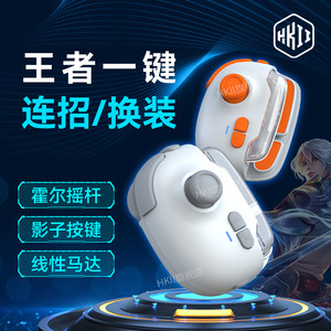 
HKII King of Glory One-click dress-up combo Shadow Key Gamepad Rocker Mobile Android Apple iOS Tablet Special New Magic Technology Pro Mobile Game Move LOL Bluetooth Wireless