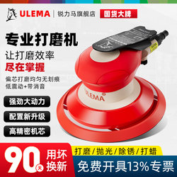 Ulema 5inch Pneumatic Grinder Car Beauty Waxing and Polishing Machine Sandpaper Dry Grinder Industrial Grade Air Grinder