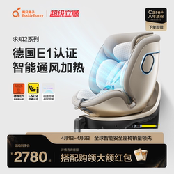Two Rabbits Safety Seat Qiu Zhi 2 Pro Guanghui Edition Child Carrier for Infants Aged 0-8 with Voice and Ventilation Features