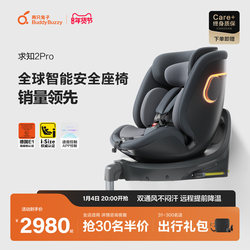 Two Rabbits Safety Seat Qiu Zhi 2Pro Child Carrier for Infants Aged 0-8 with Voice and Ventilation for Car Use