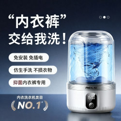 [Imported from Germany] Small Mini Washing Cup for Underwear and Socks, Fully Automatic Sock Washing Device