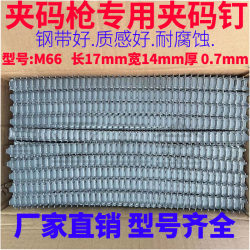 Meite Clamp Nails M66 Bed Net Clamp M45 Dog Cage Fish M66 Chair Clamp Nails M68 Connection M85 Pneumatic