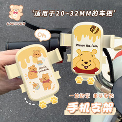 Winnie the Pooh Little Q electric car mobile phone holder bicycle universal cartoon shockproof waterproof mobile phone navigation holder