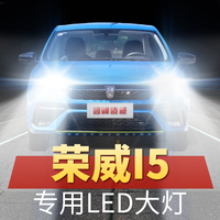 19-21 Roewe I5 LED Headlight Far And Near Light Integrated Car Bulb Modified Super Bright White Light Original Factory Accessories