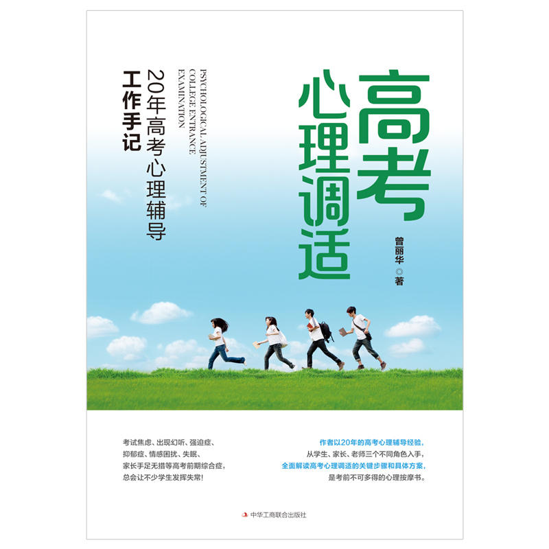 高三语文考前心理调适指南（学生版）
