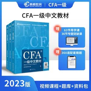 cfa官方教材- Top 100件cfa官方教材- 2024年3月更新- Taobao