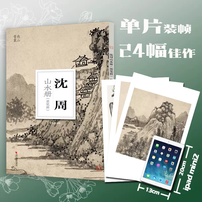 吳冠中 冊頁 山水