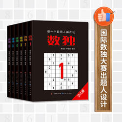 [Dangdang Direct Sales] Sudoku Collection Set of 6 Books: Digital Games, Puzzle Logic Thinking, Pattern Puzzles, Exercise Exercises, Pocket-Sized, Compact and Portable