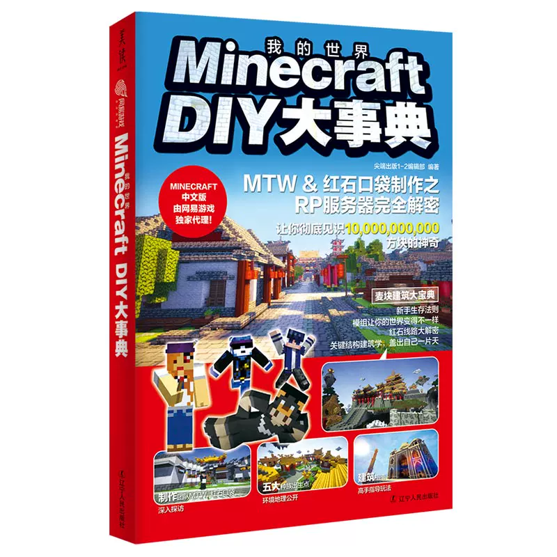 当当网正版书籍 Minecraft Diy大事典 麻省理工学院教授推荐益智