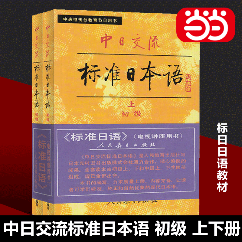 日语学习书籍 和教育学相关书籍