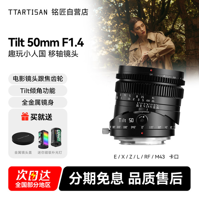 Mingjiang Optical 50mm f1.4 axis shift lens suitable for Fuji X Sony E-mount Canon RF Panasonic L Nikon Z