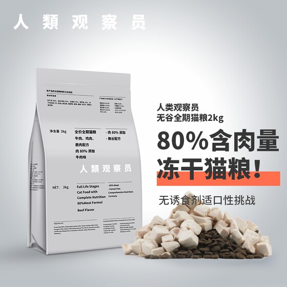 
Trial pack 100g grain-free freeze-dried cat food fattening venison beef chicken general staple food for adult cats and kittens