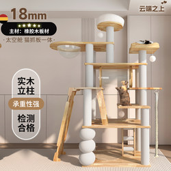 All-Solid Wood Multi-Layer Large Cat Climbing Frame, Cat House, Cat Tree, All-In-One Multifunctional Space Capsule, Cat Scratching Post, Luxury Cat Tunnel