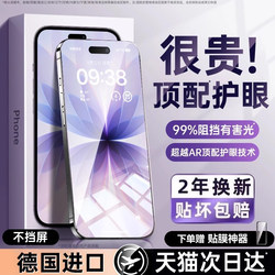Beyond Ar German Top-Tier Eye Protection】Fivi Suitable for Apple 17 Pro Max Tempered Glass Film iPhone 16 Pro Phone Film 15 Anti-Peep 14 Plus Screen Protector 13 Full Screen Air Blue Light 12 Dust-Free Warehouse
