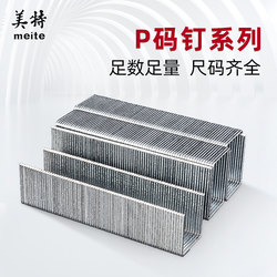 Meite P2638 Code Nail P Code Nail U-Shaped Code Nail P8P10P11P13P14 P16 Pneumatic Code Nail
