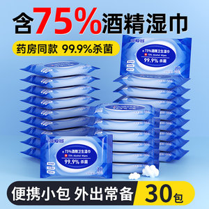 Cute 75% alcohol disinfection wipes small bags with portable student sterilization cleaning wipes