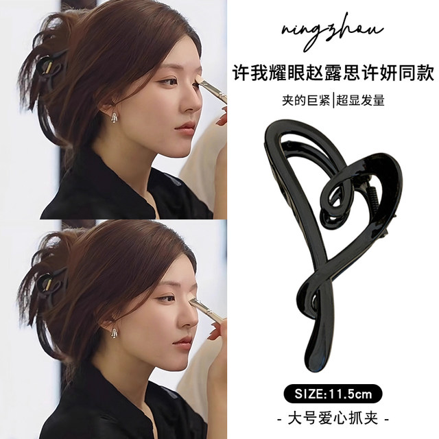 Xu me dazzling Zhao Lusi and Xu Yan's same style grabber for the back of women's head large love hairpin hairpin headdress shark clip