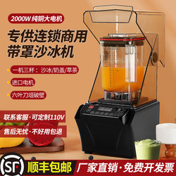 Smoothie Machine Commercial Milk Tea Shop Special Equipment Multi-Functional Smoothie Machine with Cover Silent Tea Milk Cap Wall Breaking Machine