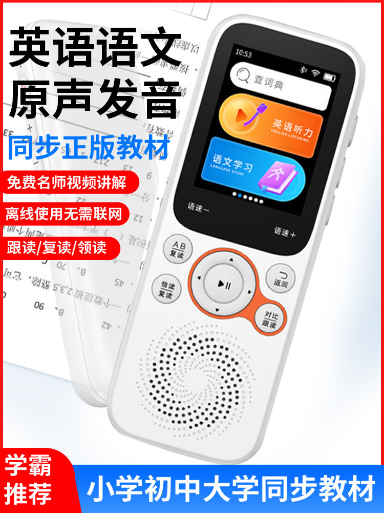 English Learning Machine for Primary School - Touch Screen Repeat Player