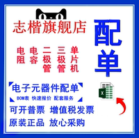 Zhikai Electronic Components: Integrated Chip Resistor BOM Table Quotation