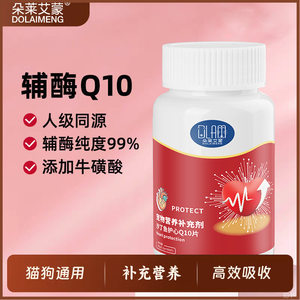朵莱艾蒙沙丁鱼护心片宠物保健品狗狗猫咪营养滋补心肌养护
