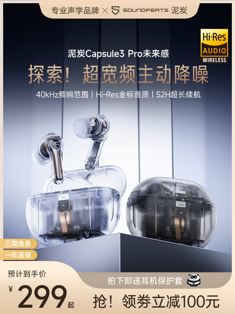 SOUNDPEATS PEAT CAPSULE3 PRO 미래형 블루투스 헤드셋 투명 활성 소음 감소 무선 새 모델-