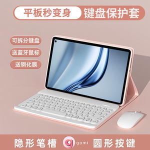 Gomi is suitable for Huawei matepadmini protective case air12 Bluetooth keyboard 115s Honor tablet 20 protective shell pro122 cartoon M6 mouse magicpad3 all-inclusive 9pro computer