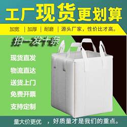 Brand New Ton Bags, 1-Ton, 2-Ton Container Bags, Thickened and Wear-Resistant Space Bags, Hanging Bags, Woven Bags