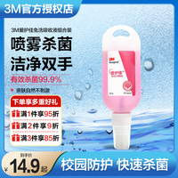 3M Aihujia Free Hand Sanitizer 9250S - Outdoor Antibacterial Portable Pack (60ml) For Household Use
