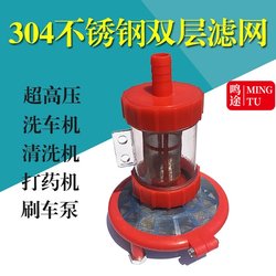 304 Stainless Steel Double-Layer Water-Absorbing Filter for Car Wash Machine, Ultra-High Pressure Cleaning Machine Plunger Pump Water Inlet Filter Connector