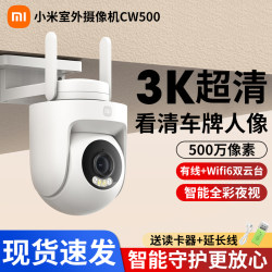Xiaomi Smart Camera Cw500 Outdoor Camera High-Definition 5 Million Pixels Home Remote Mobile Phone Monitor
