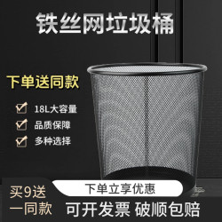Strong Bag Office Commercial Trash Can, Large Capacity for Home Use, Creative Modern Minimalist Lidless Iron Mesh Wastebasket for Living Room
