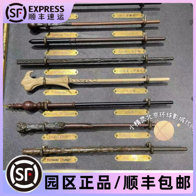 Beijing Universal Studios purchasing Harry Potter Hermione Park Interactive Magic Sension Magic Maglona Dumbledore
