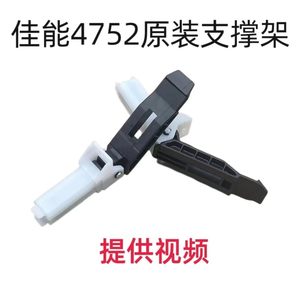 
Applicable Canon 4870 4890 4712 Support foot 4752 4770 4550 Cover bracket Platform hinge