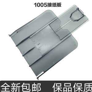 Suitable for HP 1005 baffle HP1005 Paper pallet M1005 trailer cardboard connection printer accessories
