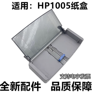 
Applicable to HP M1005 input tray HP3030 HP3020 3015 front loading tray M1005 input tray paper