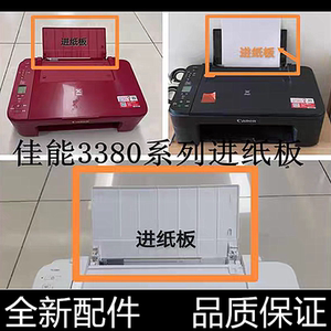 
Suitable for brand new original Canon TS3180 3380 printer accessories Paper feed plastic board Paper stud cover