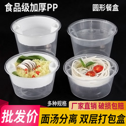 Round Disposable Double-Layer Meal Box for Takeaway Soup Noodles, Dry and Wet Separation Packing Bowl, Rice Noodles, Wontons, Two-Layer Lunch Box