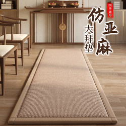 Thickened Four-Season Prayer Mat for Home Use, Suitable for Prostration and Kneeling, Linen Mat for Spiritual Activities, 108 Grand Worship Mat