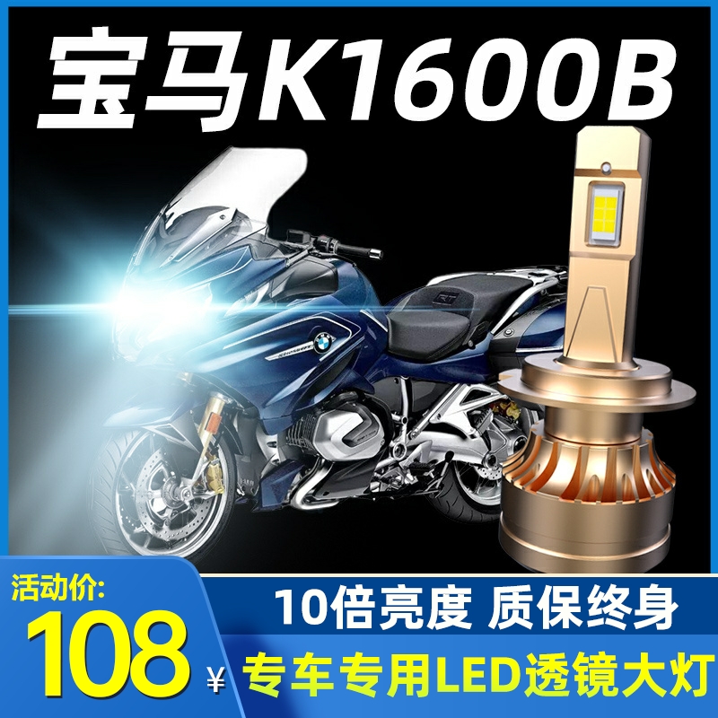 BMW K1600B  LED  Ʈ  ׼    ο        ڵ Ʈ-