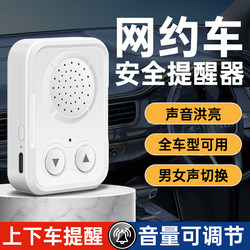 Online Ride-Hailing Voice Prompter Is a Must-Have Tool for Didi Drivers. It Reminds Passengers to Get on and Off the Vehicle and Automatically Plays the Seatbelt Safety Reminder