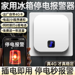 Home Refrigerator Power Outage Alarm Remote Mobile Phone Call Reminder Leakage Sensor Farming Power Outage Alarm