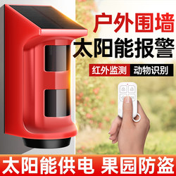 Outdoor Fence Infrared Alarm, Solar Alarm Light for Detecting Wild Animals, Orchard, Fruit Tree Farm Warning Speaker