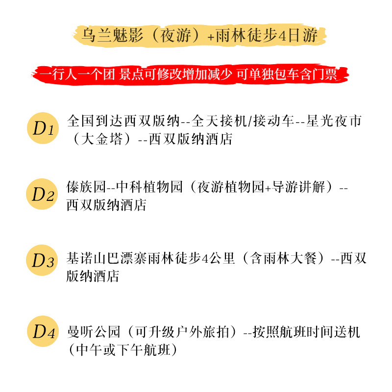 一家一团连住告庄泳池酒店 |云南旅游西双版纳旅游4天3晚私家小团