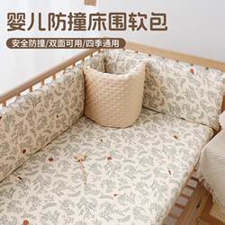 Baby Crib Bumper Soft Cover, Class a Baby Bed Rail, Anti-Collision Fabric, Children's Splicing Bed Rail, Height Adjustable, Removable and Washable