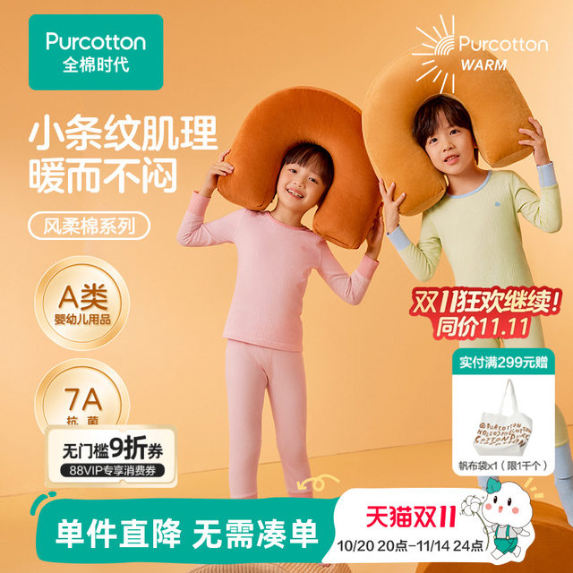 Cotton era children's soft cotton antibacterial thermal underwear for boys and girls baby autumn clothes and long pants pure cotton pajama pants set