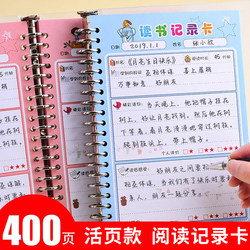 Reading Record Card, Reading Log Card, Elementary School Student Reading Record Book, Reading Notebook, Prize Stationery, School Supplies, Loose-Leaf Reading Card, First, Second, Fourth, Fifth, Third Grade, Good Words and Sentences Excerpt Book